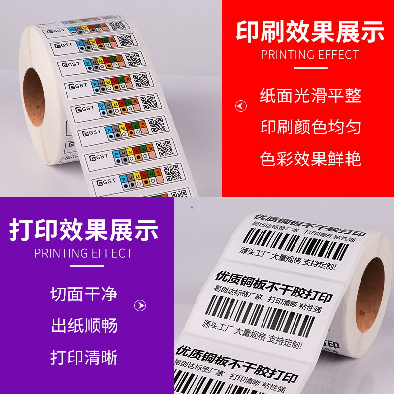 铜版纸打印纸20 30 40 50 60 70 80 90 100铜板不干胶定做标签纸