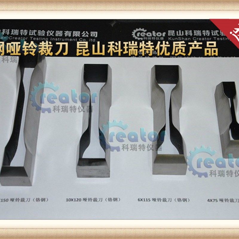 昆山专业裁刀制作,6X115哑铃裁刀,GB/T-528 I号,铬钢木盒包装