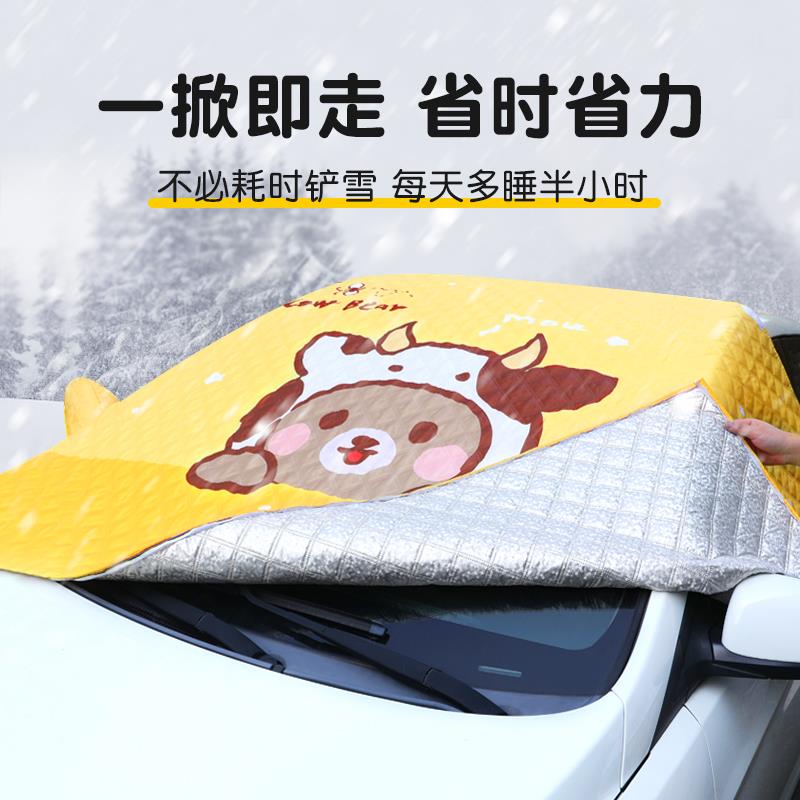 汽车遮阳帘车窗遮雪挡前挡风玻璃防雪罩板冬天用加厚防冻防霜盖布