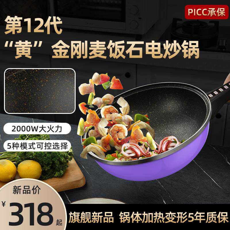 臻纳德全麦饭石锅电炒菜锅一体式大功率电炒锅家用多功能插电不粘