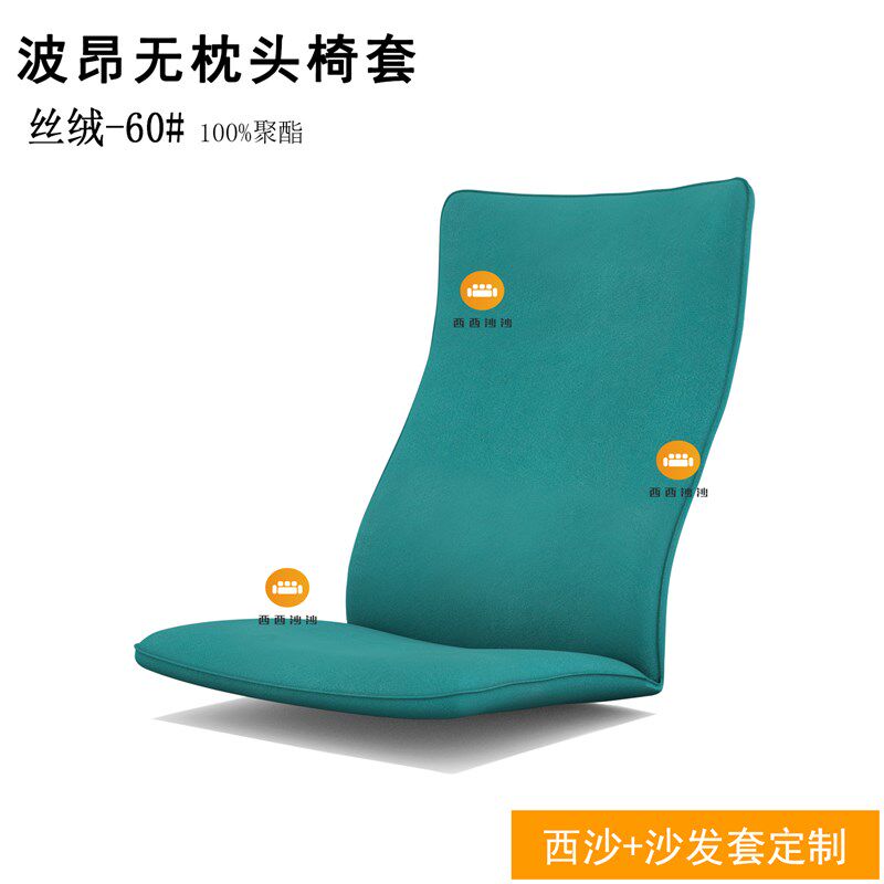 定制波昂摇椅套脚凳套通用躺椅替换套午睡垫无枕头款