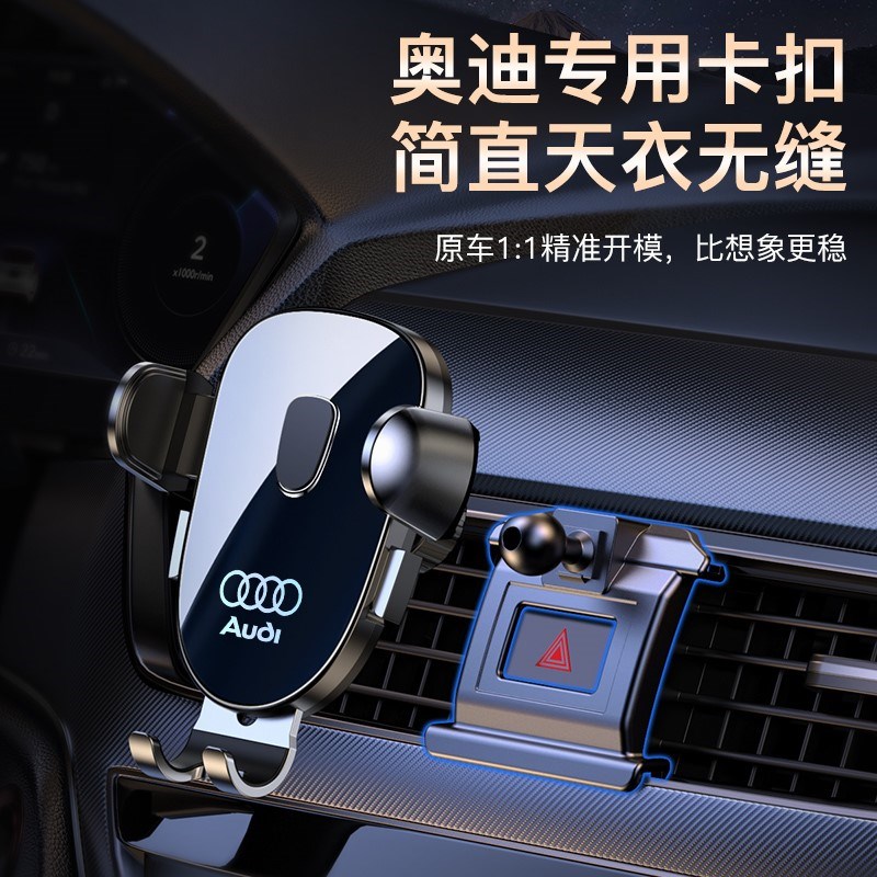 奥迪A4L/A6L/A3/Q3/Q5L/A1/Q2L/Q7/Q8专用改装导航汽车载手机支架