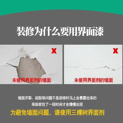 三棵树双组分带砂界面剂内外墙面翻新抗碱环保墙固造毛带砂加固剂