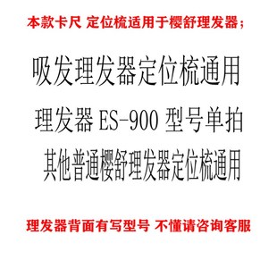 988 樱舒婴儿理发器ES928 920 968 卡尺定位梳宝宝电推剪配件 958