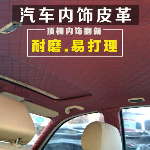 汽车内饰翻新皮革固定喷胶全车改装换新内饰改色专用顶棚脱落修复