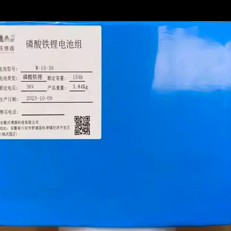沃博源36V15ah/7.5ah/25ah/55ah/集中电源箱专用锂电池售后维保