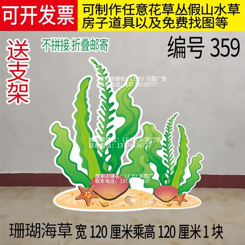 定制KT板海藻水草海草珊瑚海底世界木船荷花海浪桥礁石舞台剧道具
