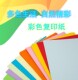 奥威手工纸彩纸a4打印复印纸彩色70克A4办公用纸卡纸幼儿折纸 包邮