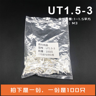 100只 冷压接线端子U型Y形叉形裸端头铜线鼻子镀银接线耳 UT1.5