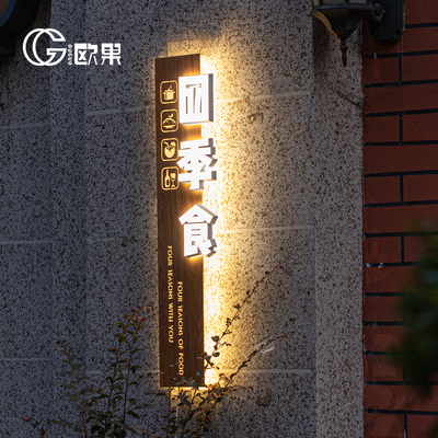 灯箱广告牌发光字定制户外门头招牌个性木纹复古铁锈挂墙式定做
