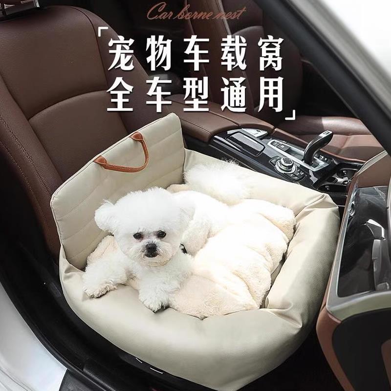 车载狗窝小型犬汽车中控宠物垫狗狗前排坐车外出神器猫咪室外垫子