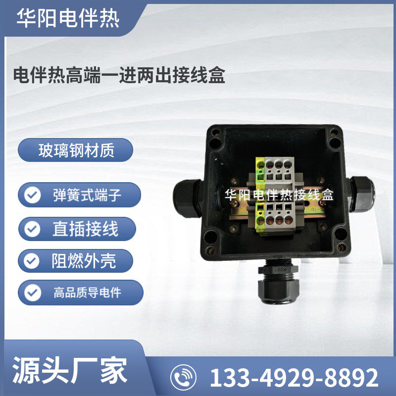 高端电伴热带一进三出接线盒220V 40A伴热带四通轨道端子接线盒