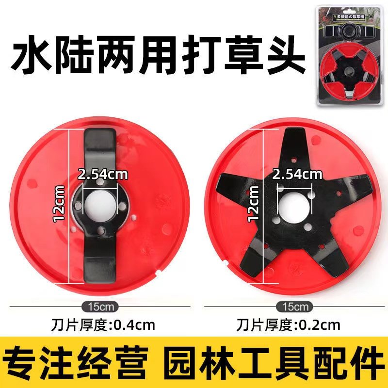割草机水陆两用打草头多功能除草盘水田旱地除草不伤苗打草机配件