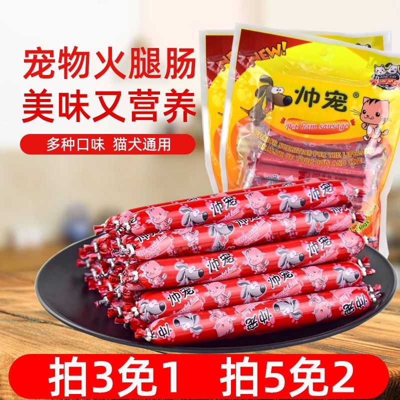 狗狗零食火腿肠泰迪金毛低盐补钙宠物火腿肠成幼中小型犬香肠整箱,宠物/宠物食品及用品,狗火腿肠/香肠,淘宝优惠券,粉丝福利购,淘宝优惠卷