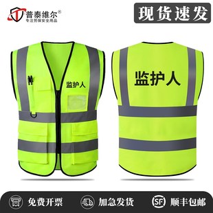 安全监护人马甲反光背心建筑工地施工安全员专用反光衣定制印logo