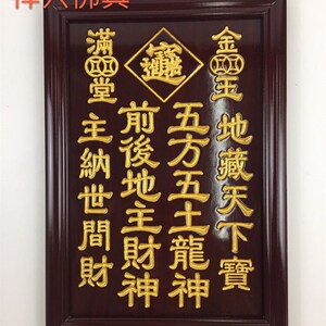 实木牌雕字地主神位五方五土地主财神拜神用品佛具家用贡牌神位牌