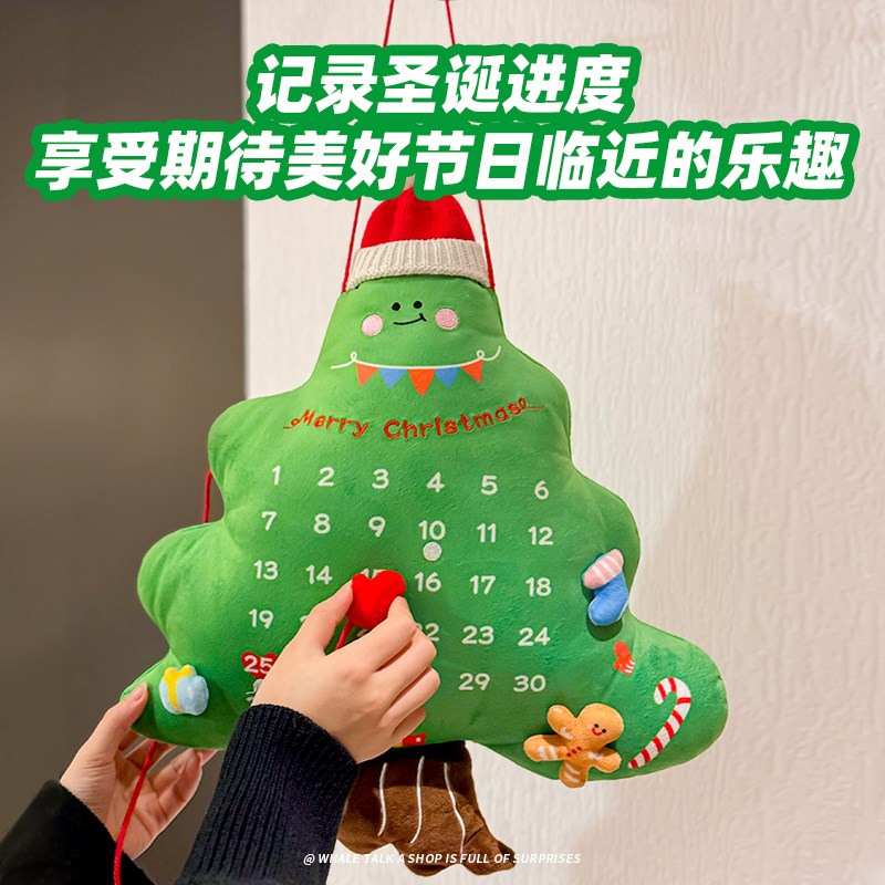 鲸语圣诞树倒数日历抱枕玩偶毛绒靠垫送男朋友女生创意圣诞节礼物