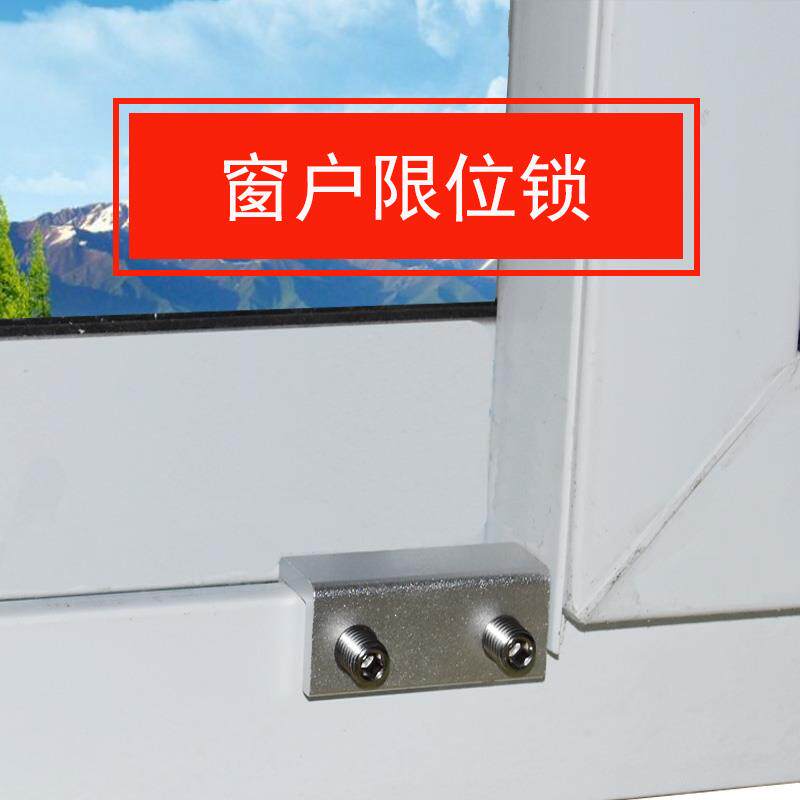 问众移窗限位器儿童防护安全窗锁塑钢窗户锁扣铝合金纱窗锁推拉窗