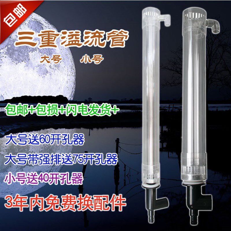 鱼缸三重溢流管总成套装60孔径上下水管配件改底过滤管件有底沙款