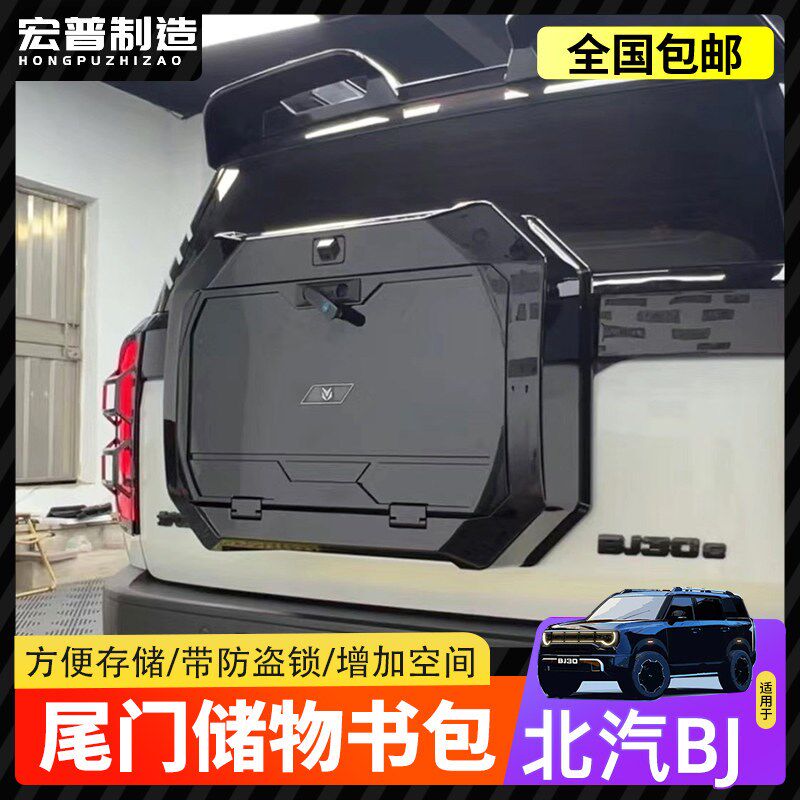 适用北京BJ30尾门小书包改装拓展多功能后背包备胎储物书包工具箱