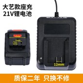 C通用市场99%20V21V电动扳手锂电池手电钻角磨机洗车枪专用充电器