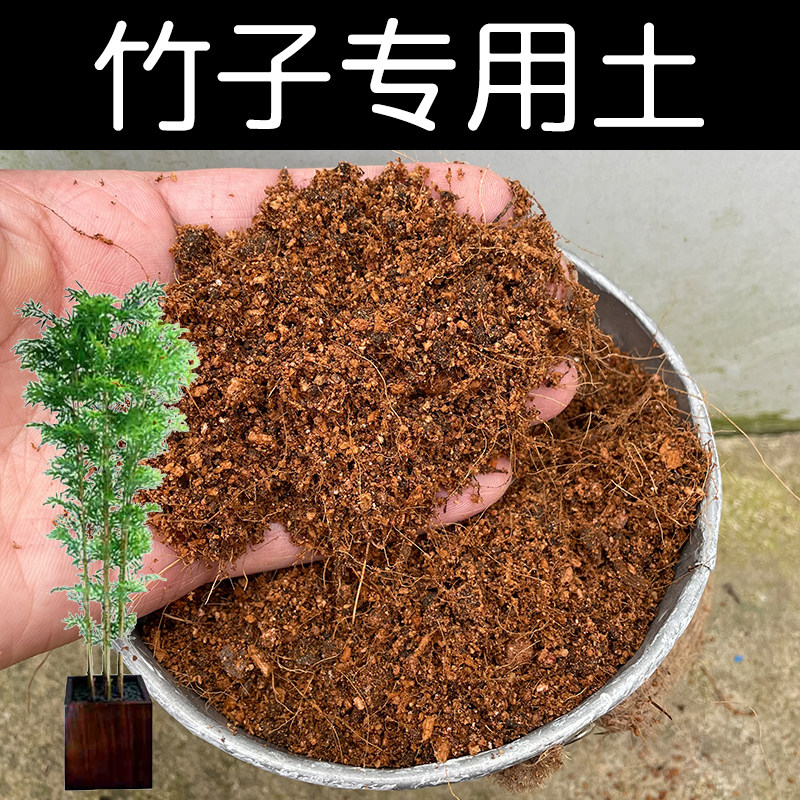 竹子专用土勒竹土佛肚竹土罗汉竹土盆栽酸性沙质红土壤种植土花土