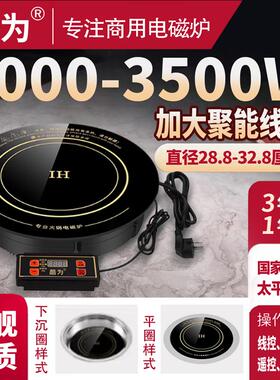酷为火锅电磁炉商用圆形嵌入式3000瓦大功率火锅店饭店专用电磁灶