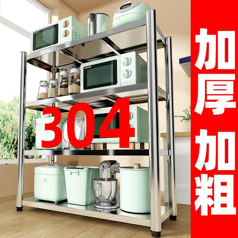 304不锈钢厨房置物架家用储物架货架收纳微波炉菜架子落地式多层