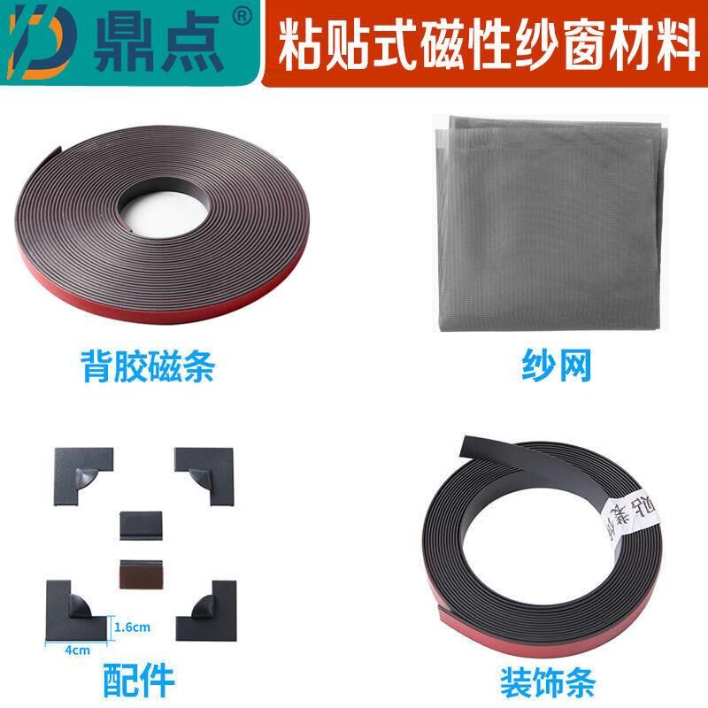 鼎点粘贴式磁性纱窗免压磁条DIY磁性窗纱折叠纱窗粘贴磁吸网纱