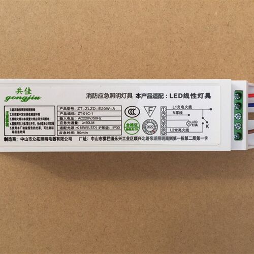 T8LED灯管应急电源应急模块消防新国标过安检1.2米20W恒流支架