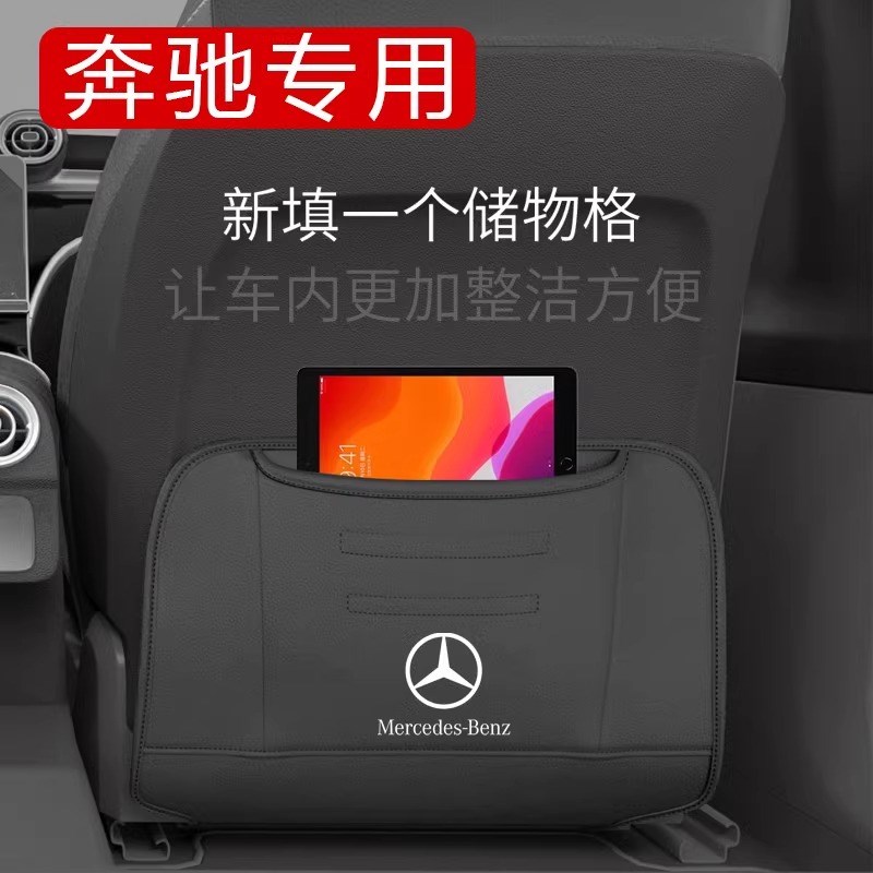 新款奔驰GLC260LC级E300LE级座椅防踢垫后排车内装饰用品保防护膜