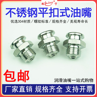 油杯船用PT1 不锈钢平扣式 直通式 圆扣 4防腐蚀304国标 黄油嘴平头