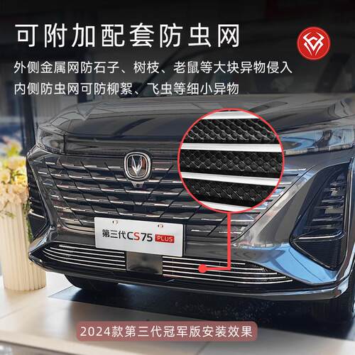 长安第三代cs75plus前脸中网水箱防虫网改装件爆改装饰条用品配件