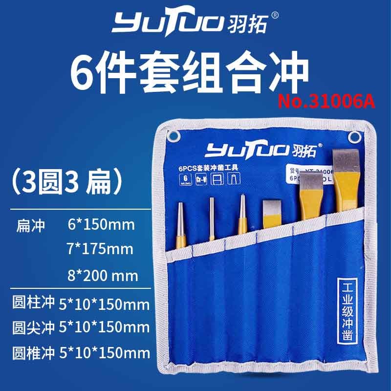 沃得锐龙收割机割刀片拆卸工具冲凿冲子凿子拆卸刀片铆钉专用