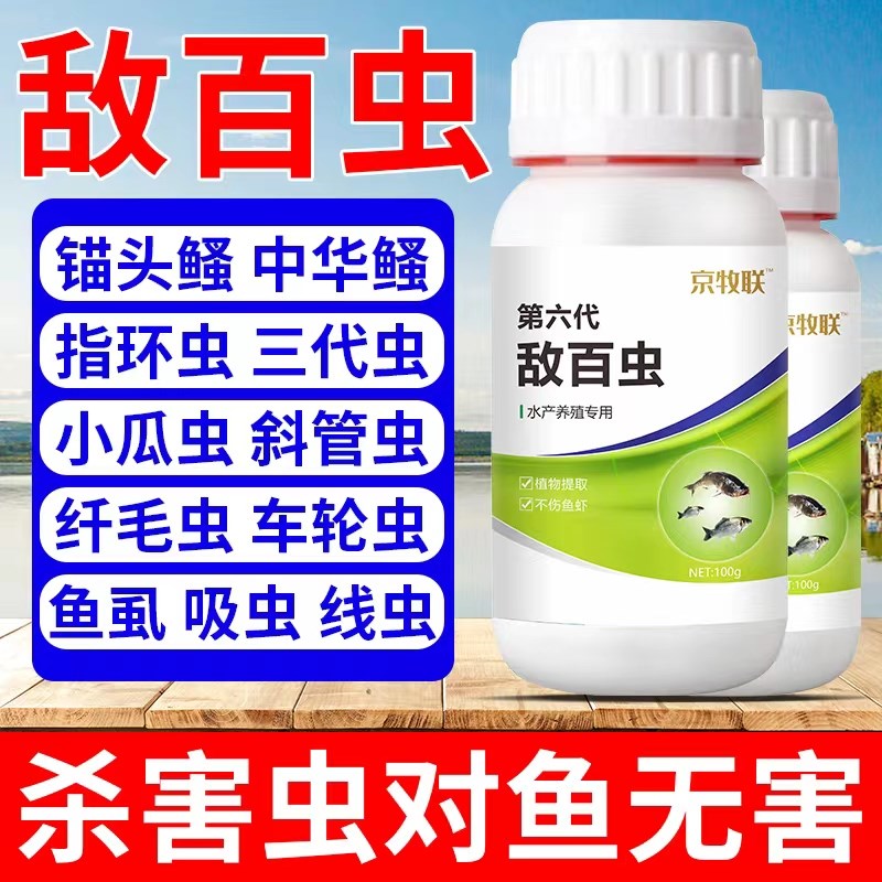 鱼用敌百虫鱼药水产养殖鱼专用杀虫药鱼池寄生虫锚头鳋克星指环虫