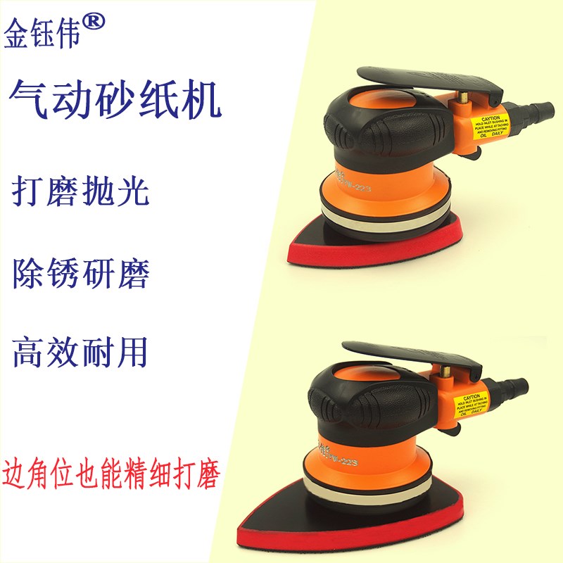 金钰伟气动打磨机三角形长方形正方形震动式平面抛光机腻子砂纸机