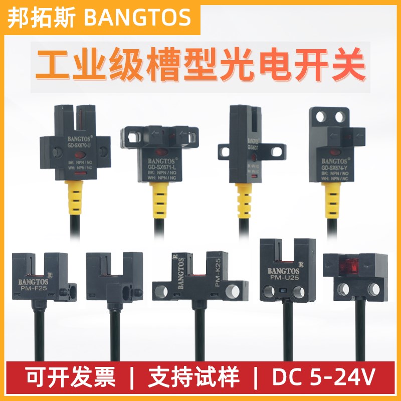 邦拓斯槽型形光电开关SX670/671/672/674行程限位感应5-24V传感器