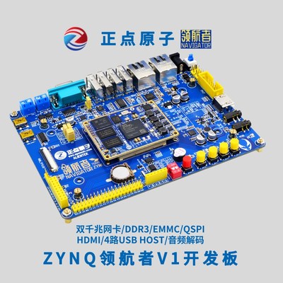 正点原子领航者ZYNQ开发板FPGA板XILINX 7010 7020