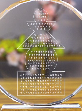 一切如来心秘密全身舍利宝箧印陀罗尼塔内雕经咒轮玻璃桌面工艺品