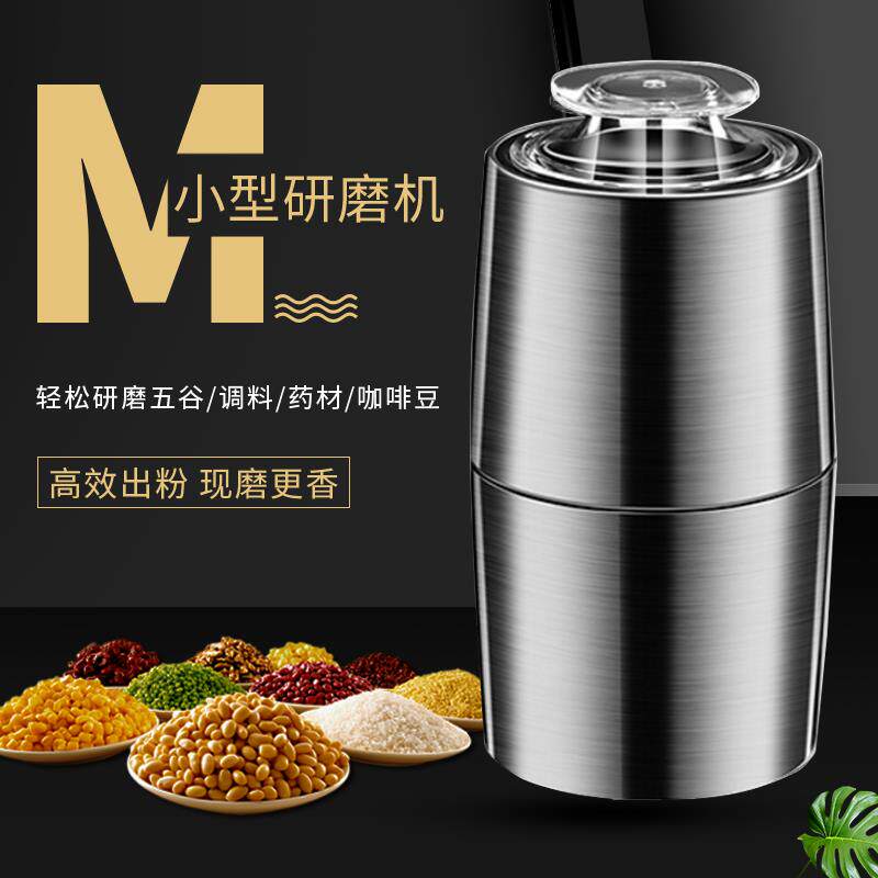 五谷杂粮磨粉机家用小型打粉机超细咖啡研磨器电动药材辅食粉碎机