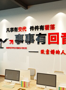 企业办公室公司文化墙饰装饰励志画贴标语布置3d立体亚克力墙贴纸