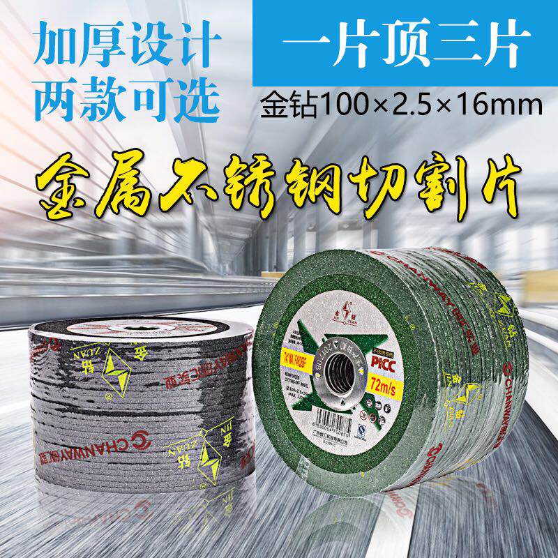 金钻角磨机切割片100*2.5*16金属不锈钢打磨片超薄切磨两用砂轮片