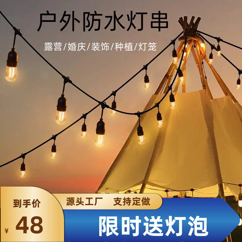 天幕种植养殖灯串灯笼灯线户外灯串防水LED露营装饰氛围灯跑马灯