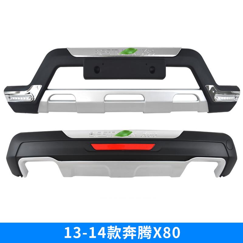 适用奔腾x80前保险杆后护杠13-16款改装大包围一汽前杠后杠前后杠