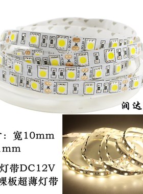 包邮led灯带12V24V5050裸板不防水软灯条12VLED灯带贴片灯5米一卷