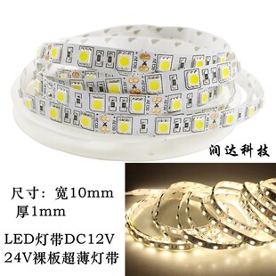 包邮led灯带12V24V5050裸板不防水软灯条12VLED灯带贴片灯5米一卷