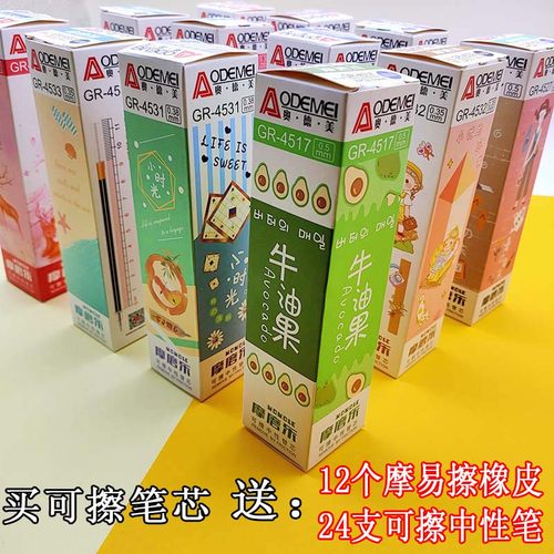 奥德美摩磨乐笔芯小学生卡通0.5摩易擦热可擦晶蓝碳黑可擦笔替芯