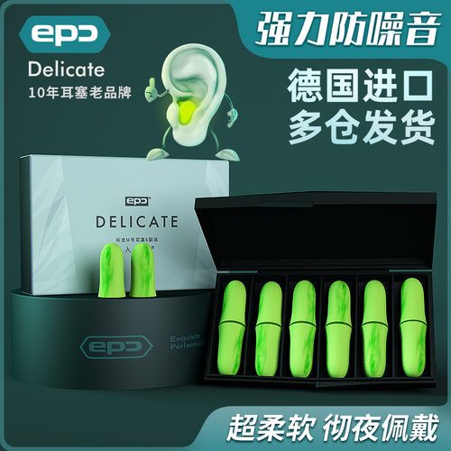 EPC隔音防噪耳塞防打呼噜学习防噪音耳塞男女睡觉降噪睡眠用