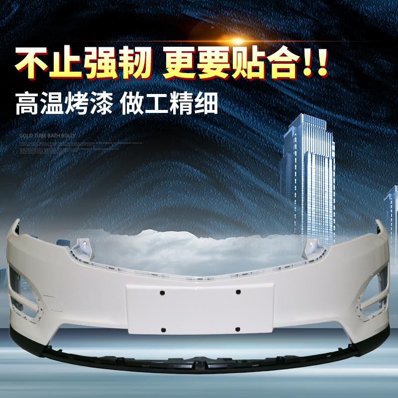 适用于宝骏560前后保险杠护杠前包围前脸高温烤漆原厂配套带漆