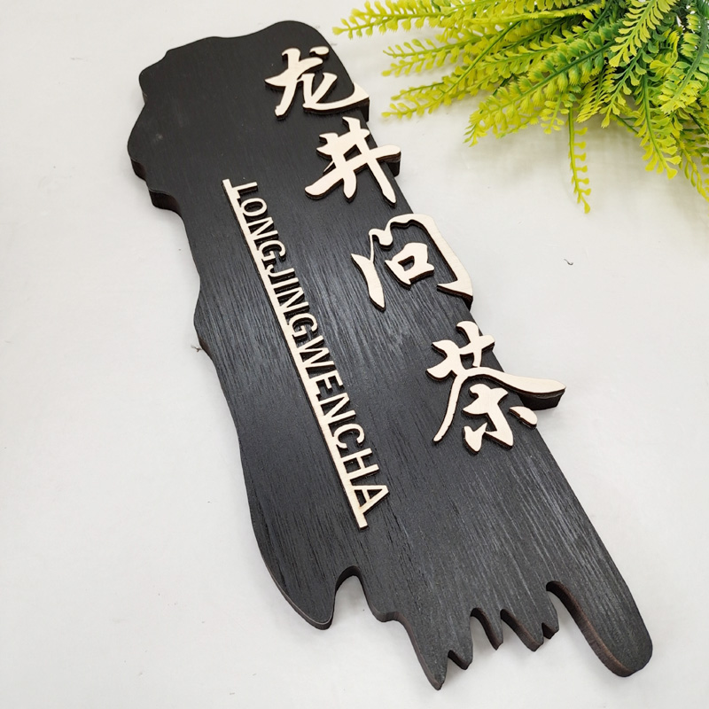 定制木质复古中式宾馆饭店茶楼棋室民宿包厢包间门牌号实木标识牌